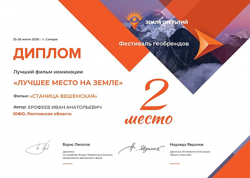 Ростовская область заняла призовые места в фестивале геобрендов «Земля открытий»
