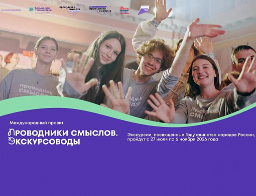 Со 2 по 23 сентября приглашаем на бесплатные авторские прогулки, приуроченные к Году единства народов России.