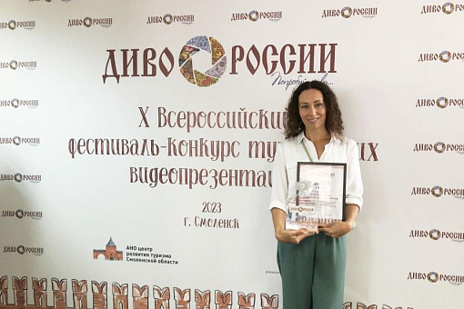 Ростовская область стала призером X Всероссийского фестиваля-конкурса туристских видеопрезентаций «Диво России»