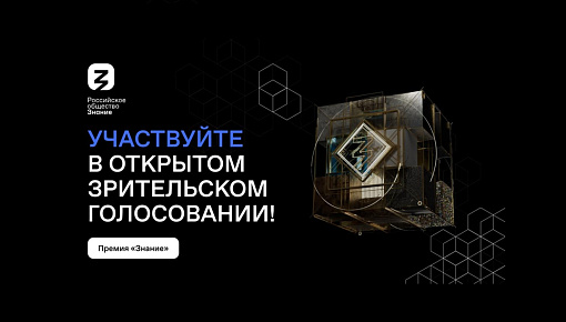 Этнокомплекс «Кумжа» вышел в финал просветительской Премии «Знание»