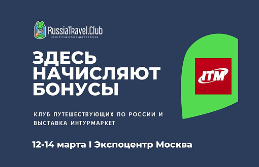 Примите участие в специальной акции «Весенние призы от ТИЦ и RussiaTravel.club»