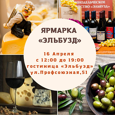 16.04.2022 в Ростове-на-Дону пройдёт выставка-дегустация донских фермерских продуктов