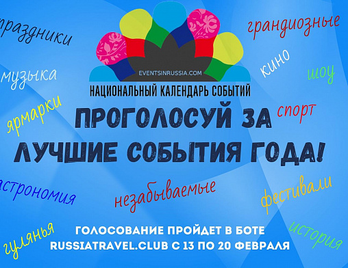 Поддержим наш регион в конкурсном отборе «ТОП-50 лучших событий года» 